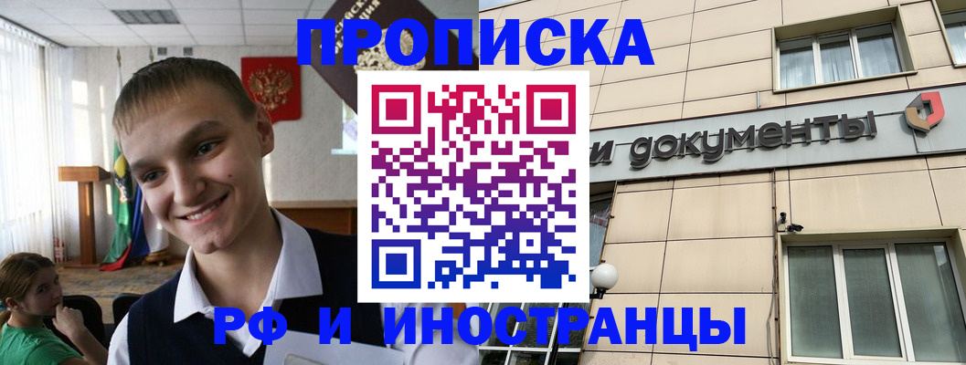 прописка в квартире в Нижнеудинске