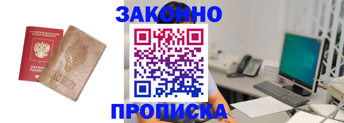 прописка в квартире в Нижнеудинске